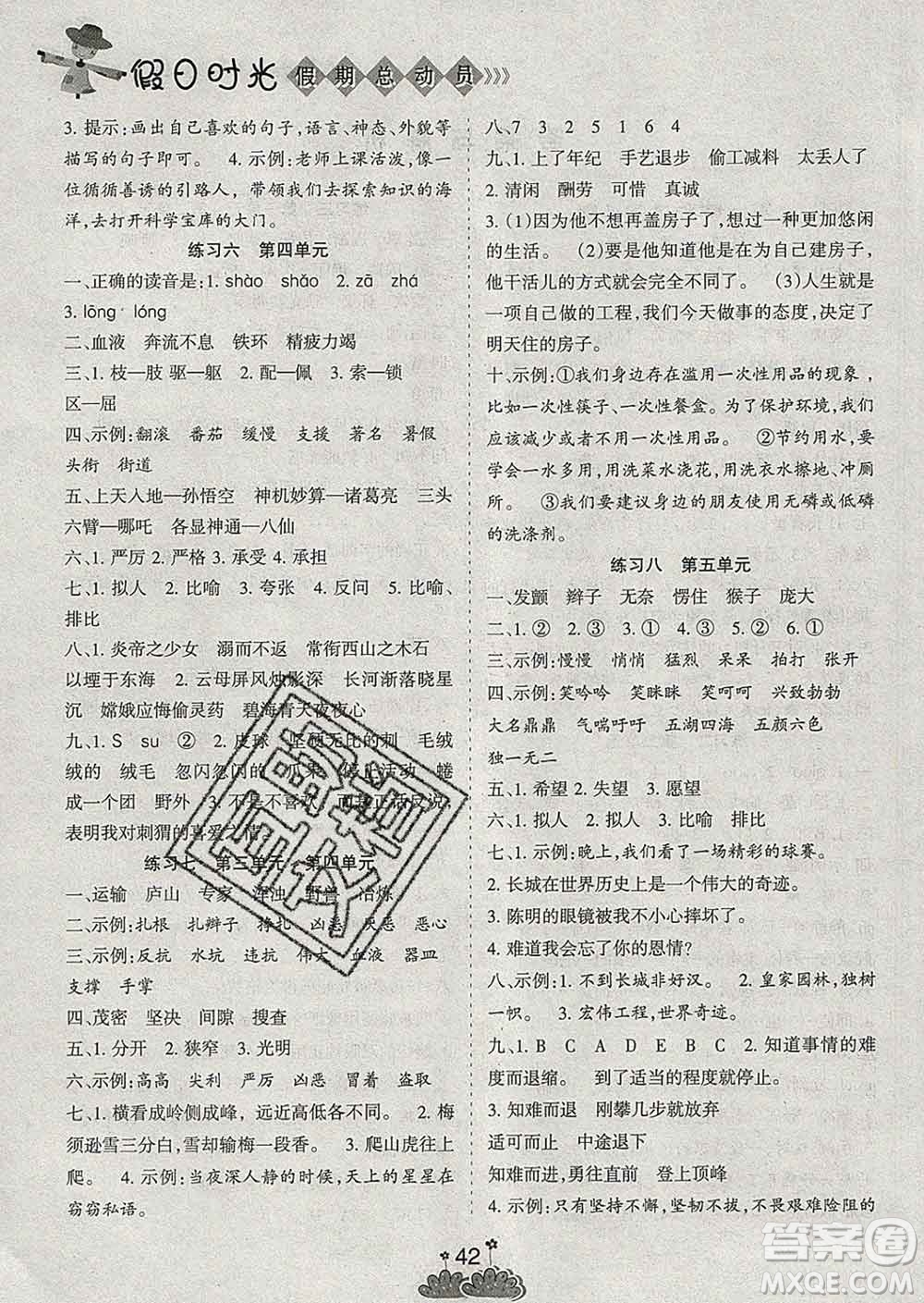 陽光出版社2020年假日時(shí)光假期總動(dòng)員寒假四年級(jí)語文人教版答案