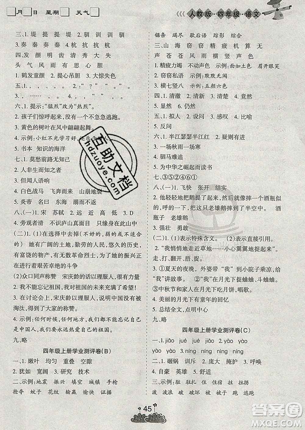 陽光出版社2020年假日時(shí)光假期總動(dòng)員寒假四年級(jí)語文人教版答案