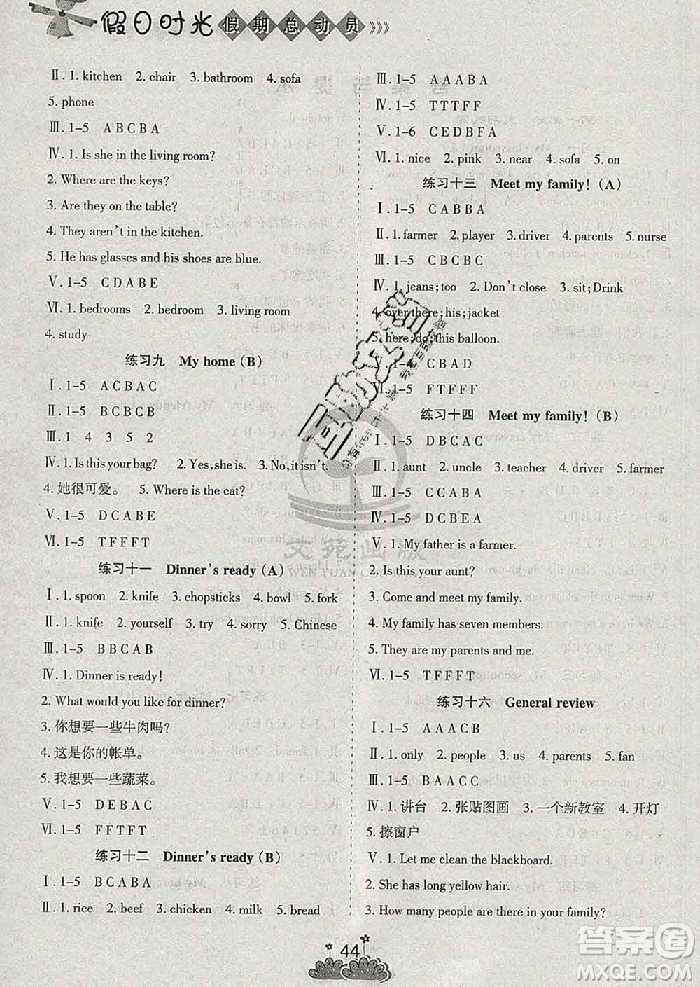 陽光出版社2020年假日時(shí)光假期總動(dòng)員寒假四年級(jí)英語人教版答案