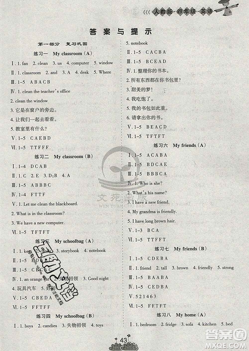 陽光出版社2020年假日時(shí)光假期總動(dòng)員寒假四年級(jí)英語人教版答案