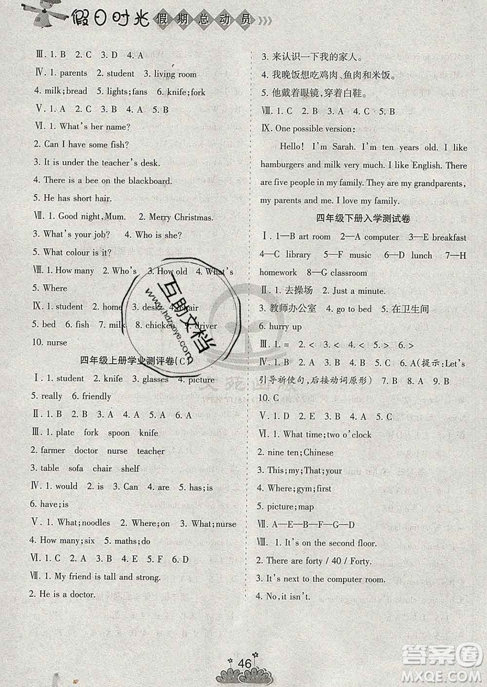 陽光出版社2020年假日時(shí)光假期總動(dòng)員寒假四年級(jí)英語人教版答案