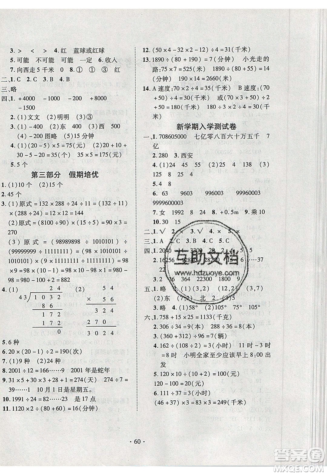 2020年快樂之星假期培優(yōu)寒假四年級(jí)數(shù)學(xué)北師版參考答案