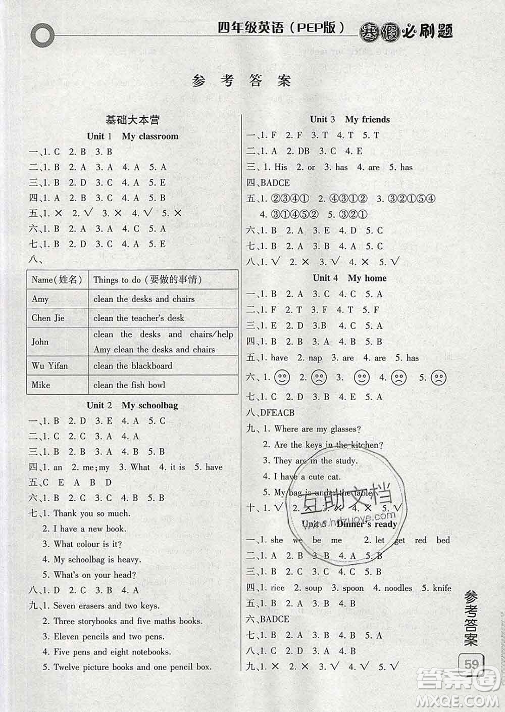 2020年假期總動(dòng)員寒假必刷題四年級(jí)英語人教版答案