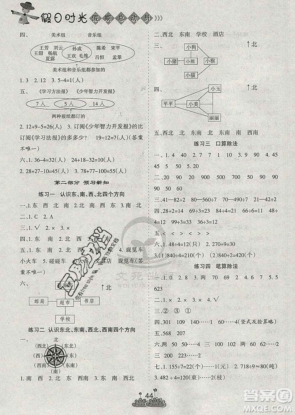 陽光出版社2020年假日時(shí)光假期總動(dòng)員寒假三年級(jí)數(shù)學(xué)人教版答案