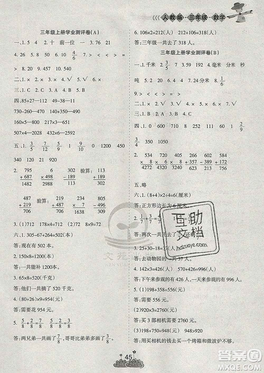 陽光出版社2020年假日時(shí)光假期總動(dòng)員寒假三年級(jí)數(shù)學(xué)人教版答案