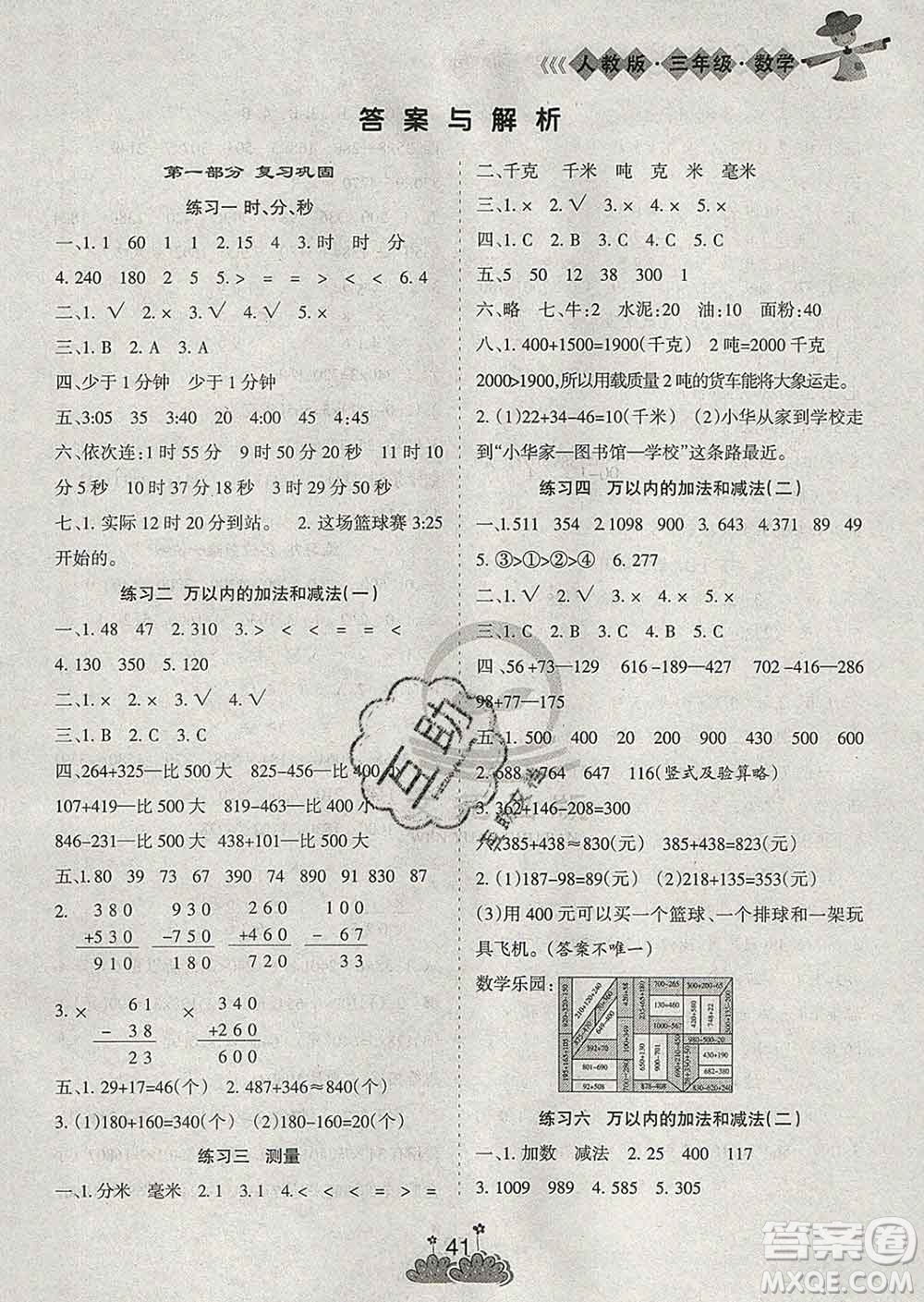 陽光出版社2020年假日時(shí)光假期總動(dòng)員寒假三年級(jí)數(shù)學(xué)人教版答案