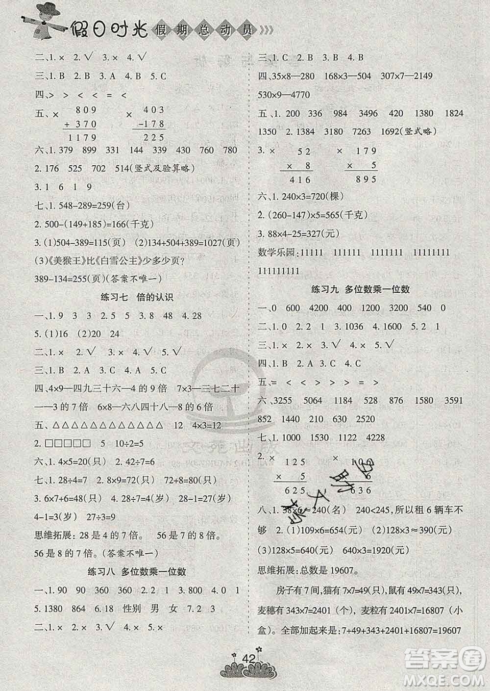 陽光出版社2020年假日時(shí)光假期總動(dòng)員寒假三年級(jí)數(shù)學(xué)人教版答案