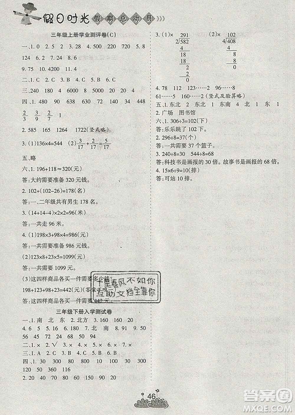 陽光出版社2020年假日時(shí)光假期總動(dòng)員寒假三年級(jí)數(shù)學(xué)人教版答案