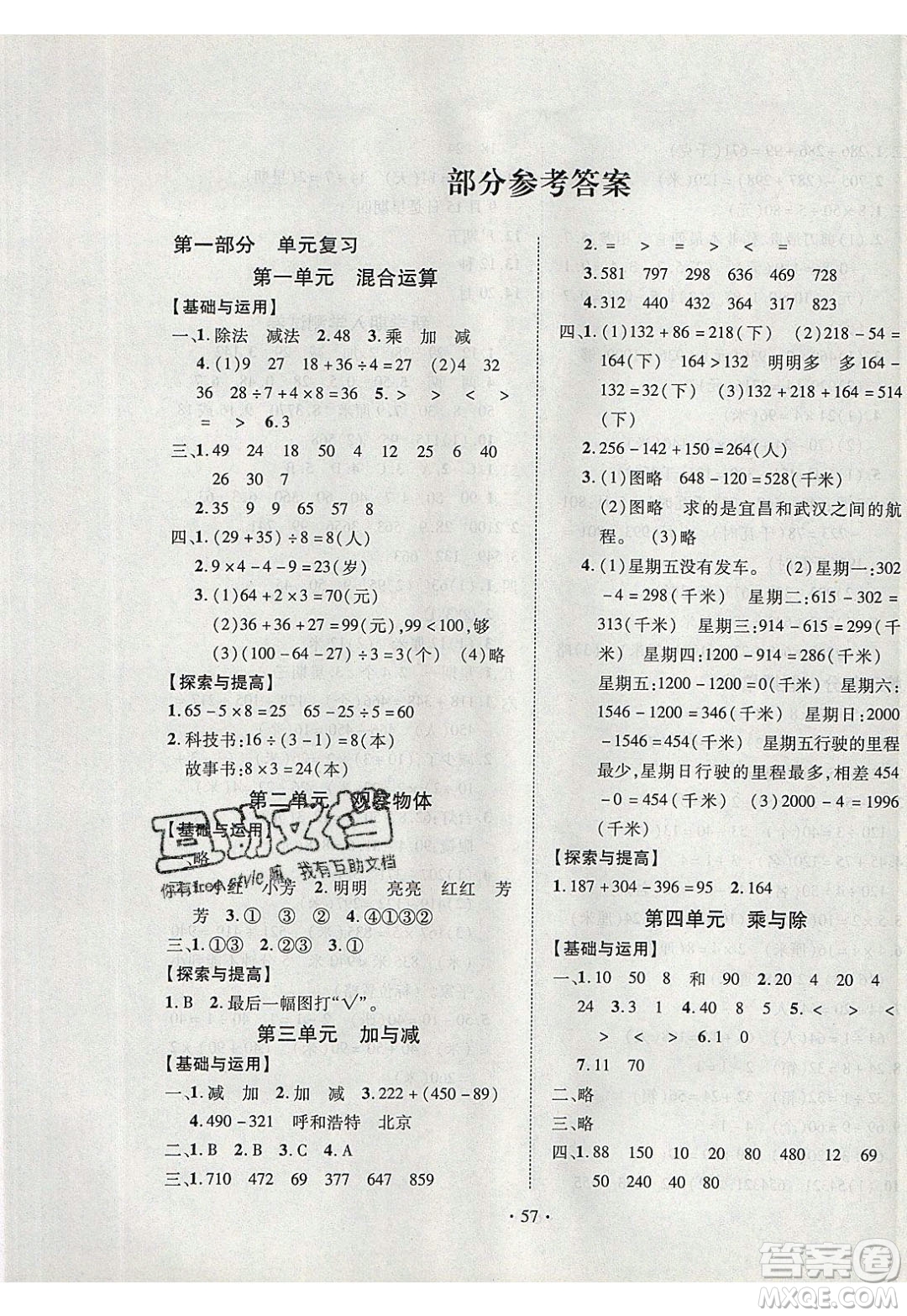 2020年快樂之星假期培優(yōu)寒假五年級數(shù)學BS北師版參考答案