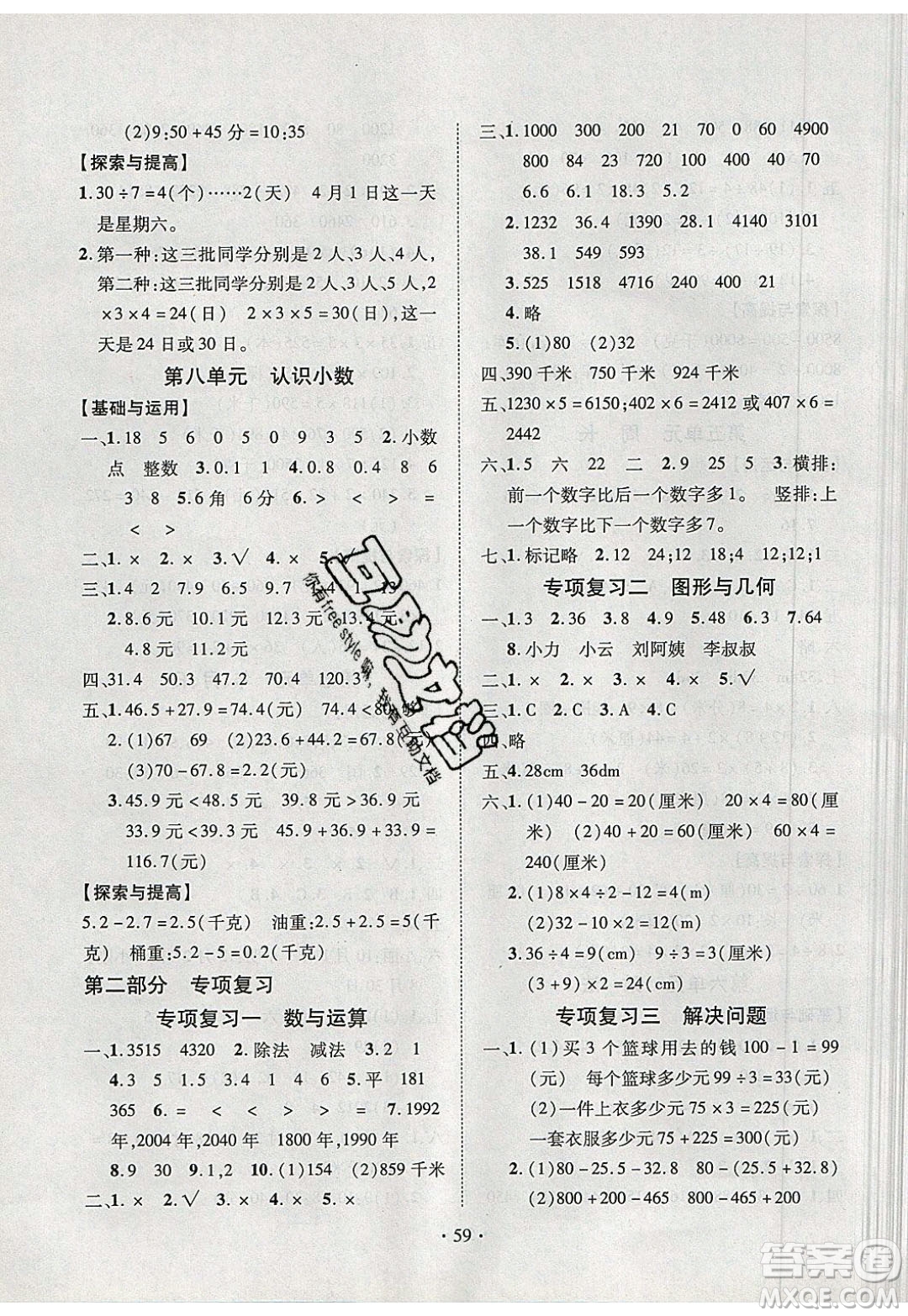 2020年快樂之星假期培優(yōu)寒假五年級數(shù)學BS北師版參考答案