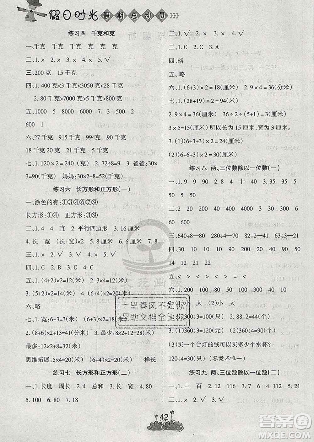 陽光出版社2020年假日時光假期總動員寒假三年級數(shù)學(xué)蘇教版答案