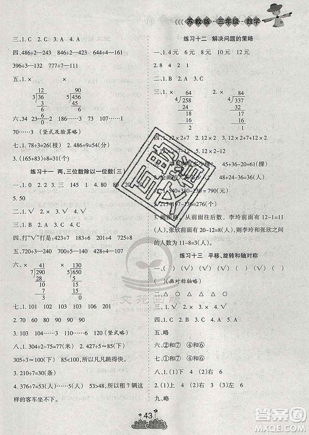 陽光出版社2020年假日時光假期總動員寒假三年級數(shù)學(xué)蘇教版答案