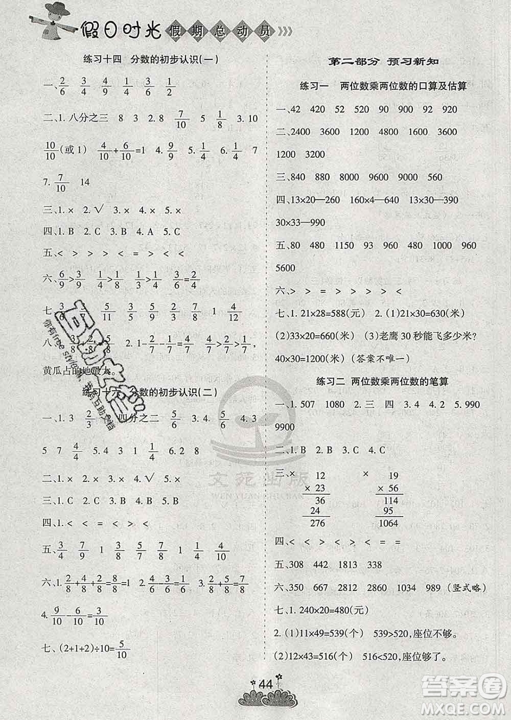 陽光出版社2020年假日時光假期總動員寒假三年級數(shù)學(xué)蘇教版答案