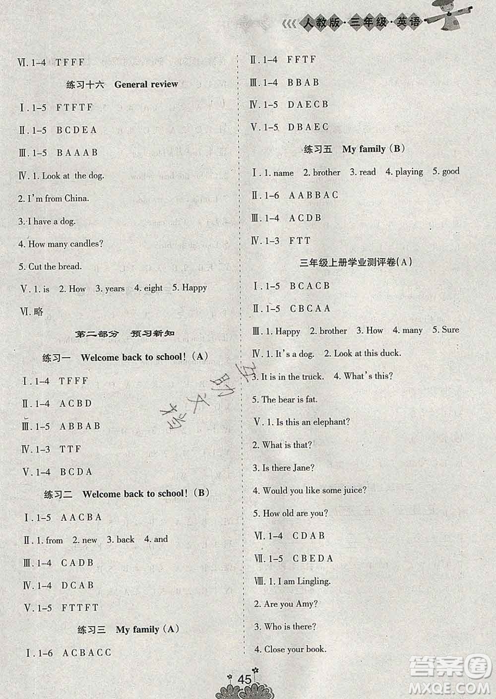 陽光出版社2020年假日時光假期總動員寒假三年級英語人教版答案