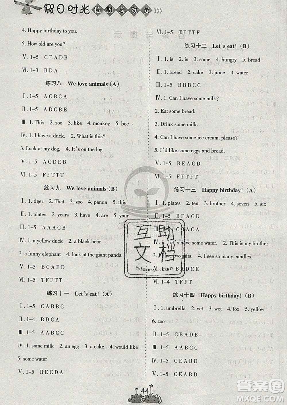 陽光出版社2020年假日時光假期總動員寒假三年級英語人教版答案