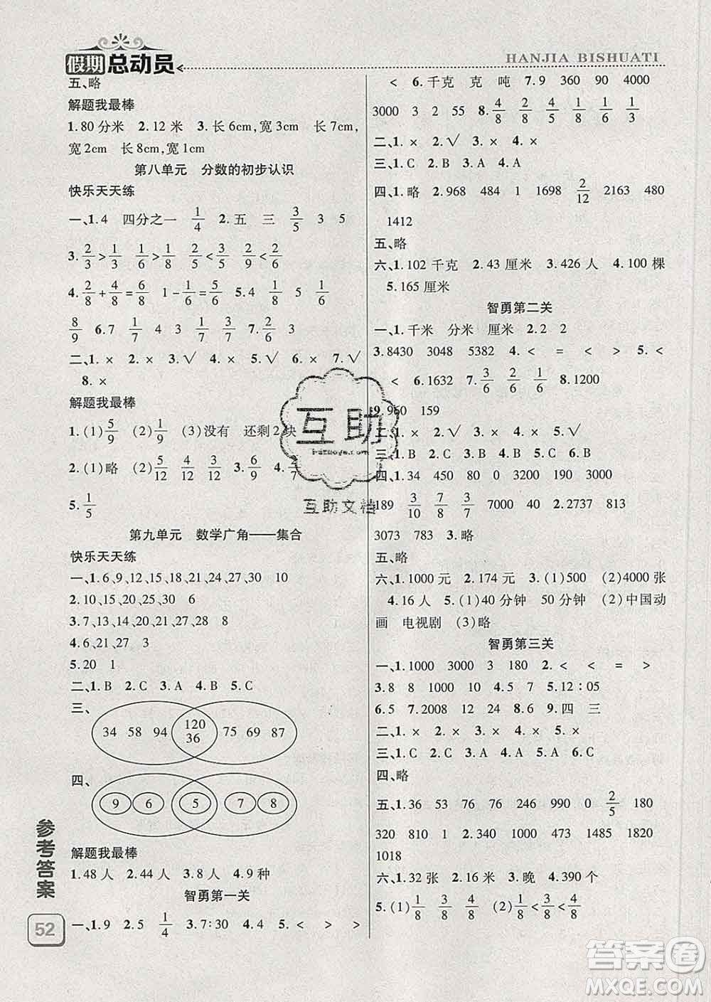 2020年假期總動員寒假必刷題三年級數學人教版答案