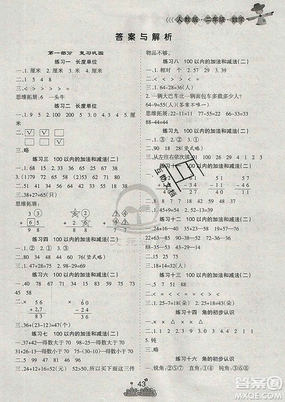 陽光出版社2020年假日時(shí)光假期總動(dòng)員寒假二年級(jí)數(shù)學(xué)人教版答案