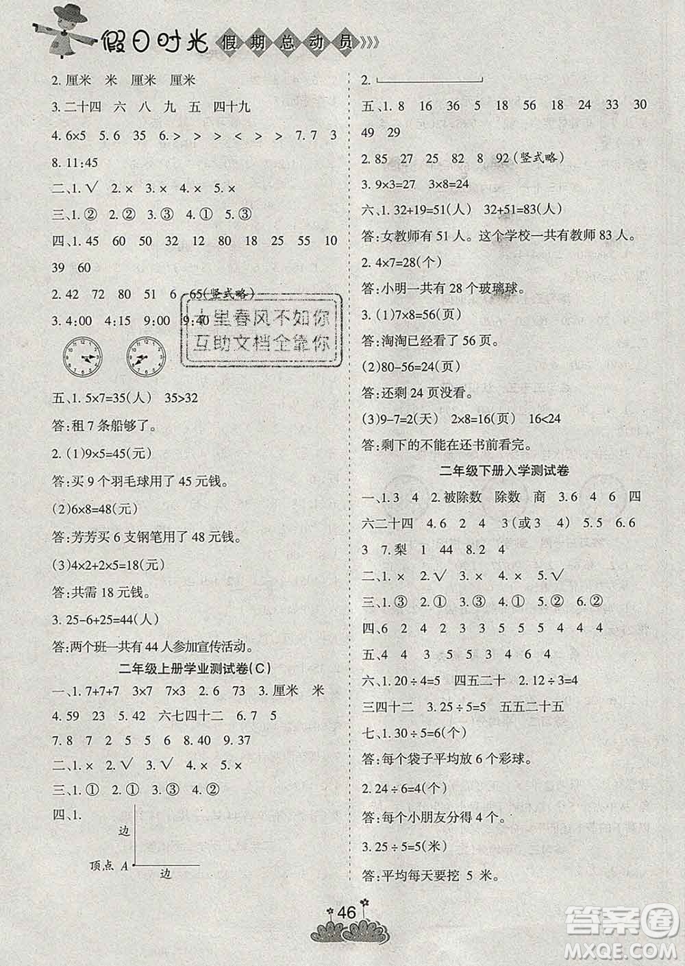 陽光出版社2020年假日時(shí)光假期總動(dòng)員寒假二年級(jí)數(shù)學(xué)人教版答案