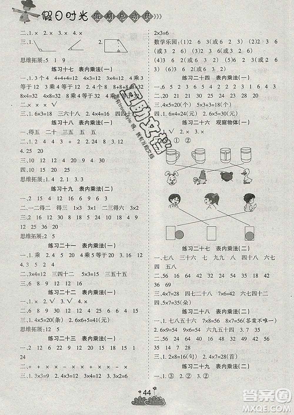 陽光出版社2020年假日時(shí)光假期總動(dòng)員寒假二年級(jí)數(shù)學(xué)人教版答案