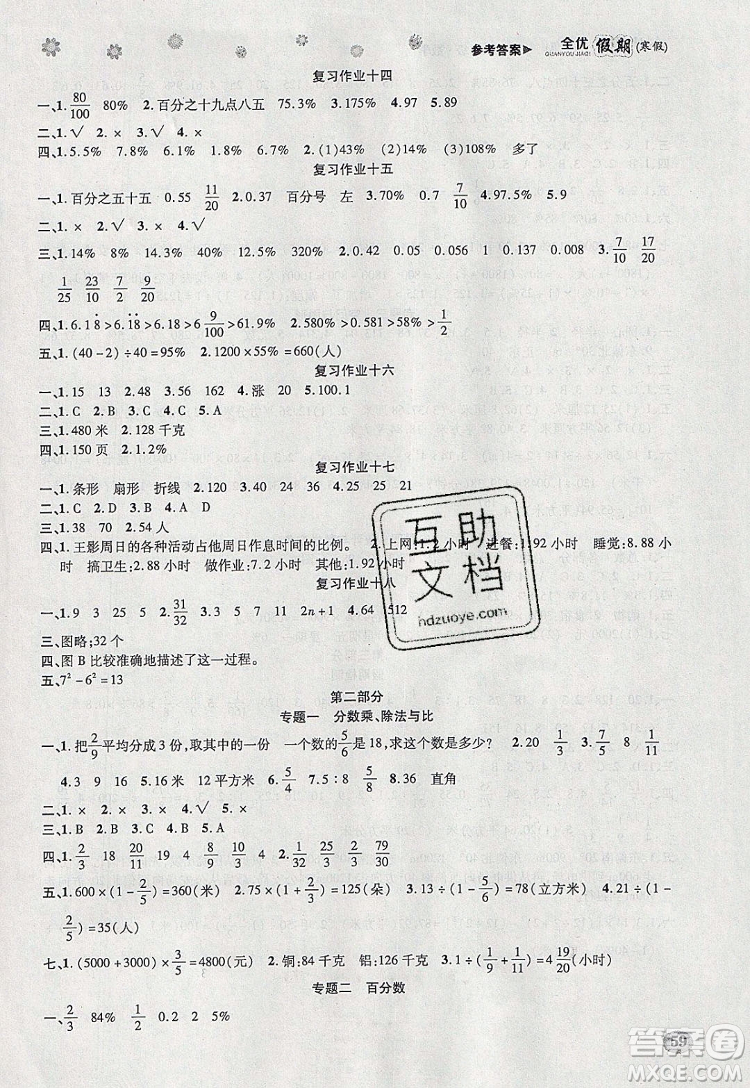 吉林教育出版社2020年全優(yōu)假期寒假數(shù)學(xué)六年級RJ人教版參考答案