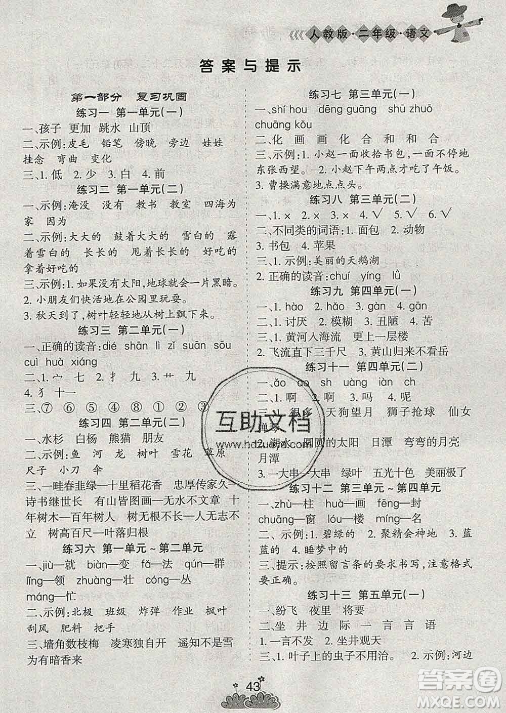 陽光出版社2020年假日時(shí)光假期總動(dòng)員寒假二年級(jí)語文人教版答案