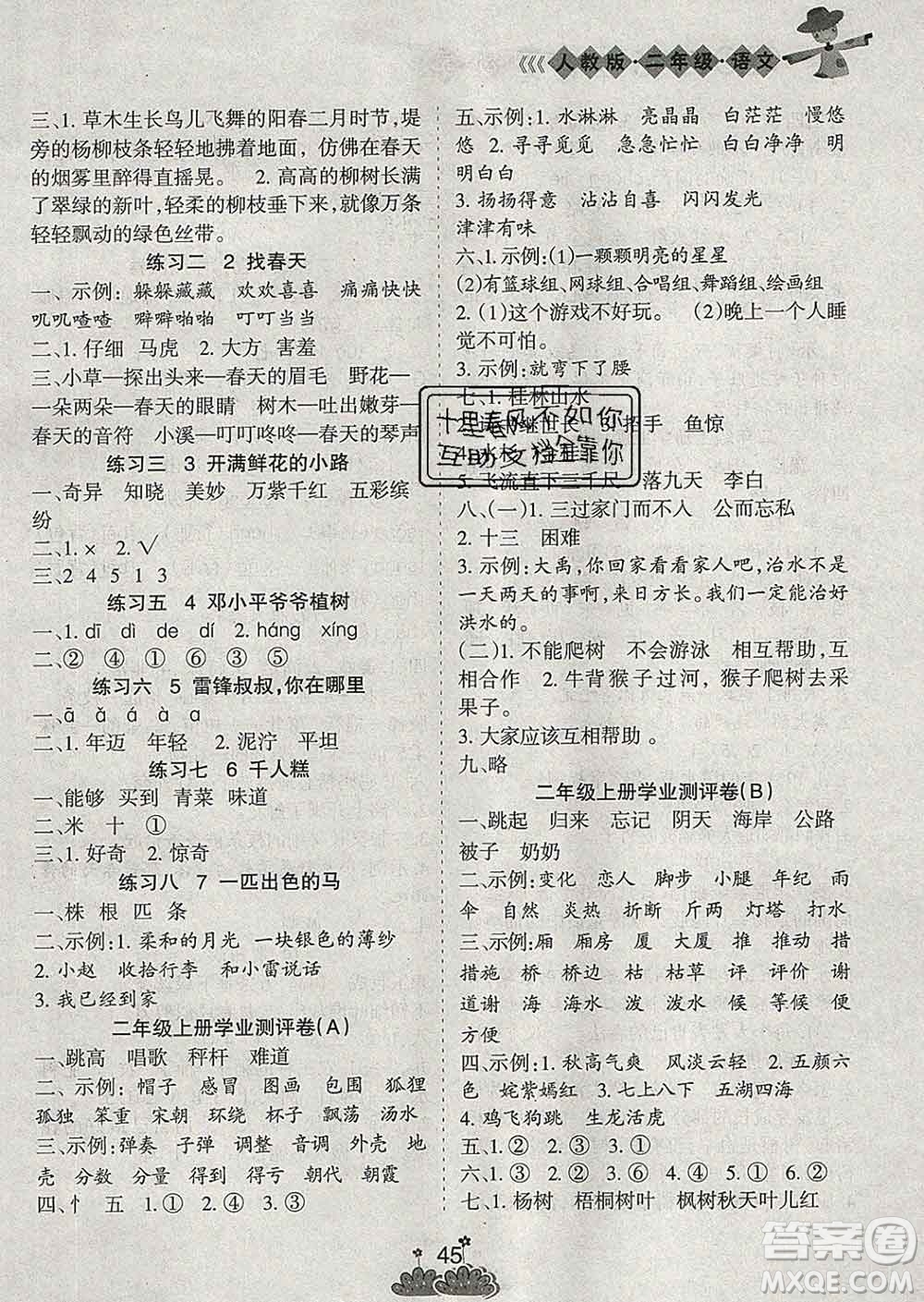 陽光出版社2020年假日時(shí)光假期總動(dòng)員寒假二年級(jí)語文人教版答案