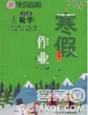 延邊教育出版社2020年快樂假期寒假作業(yè)一年級數(shù)學(xué)江蘇版參考答案