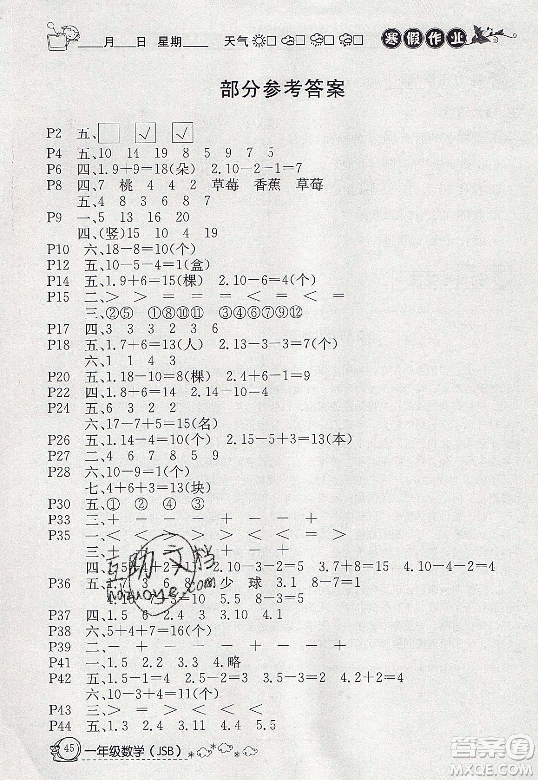 延邊教育出版社2020年快樂假期寒假作業(yè)一年級數(shù)學(xué)江蘇版參考答案