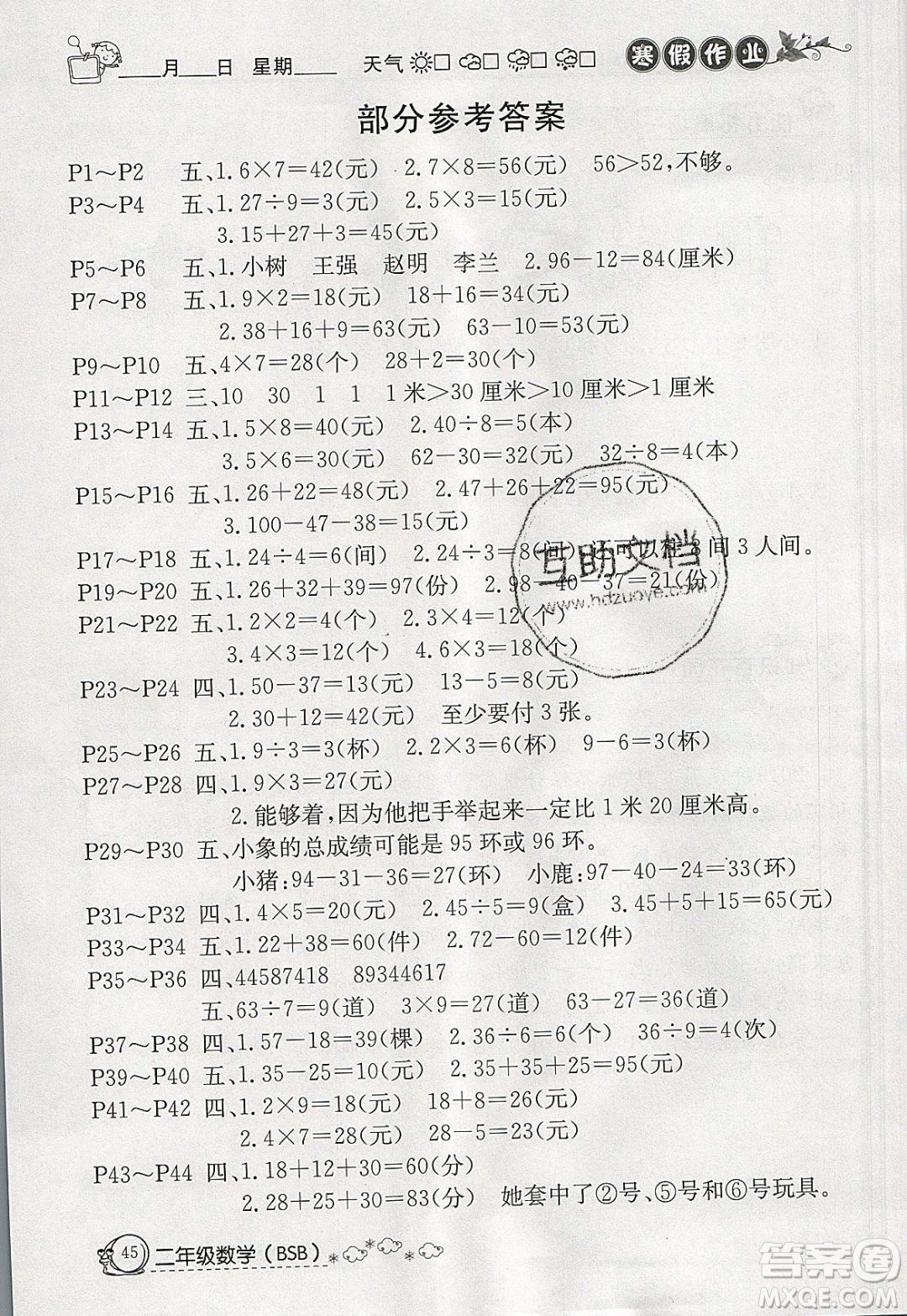 延邊教育出版社2020年快樂(lè)假期寒假作業(yè)二年級(jí)數(shù)學(xué)北師大版參考答案