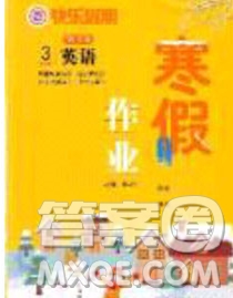 延邊教育出版社2020年快樂假期寒假作業(yè)三年級英語外研版參考答案