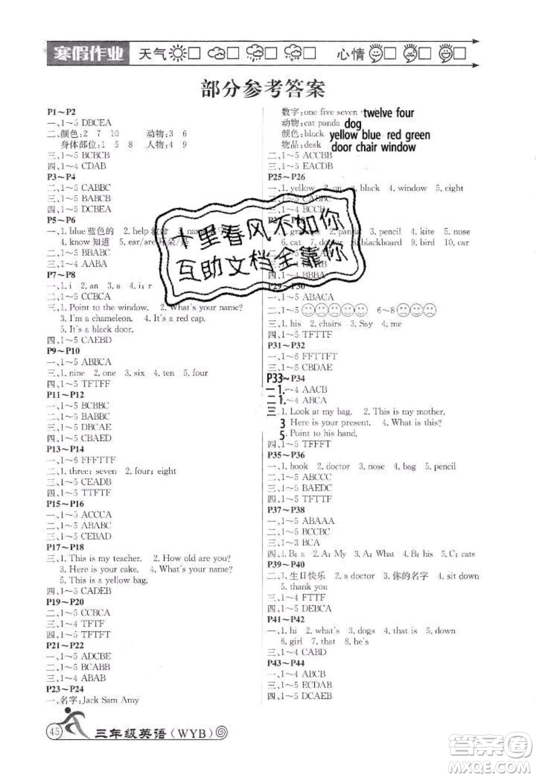 延邊教育出版社2020年快樂假期寒假作業(yè)三年級英語外研版參考答案