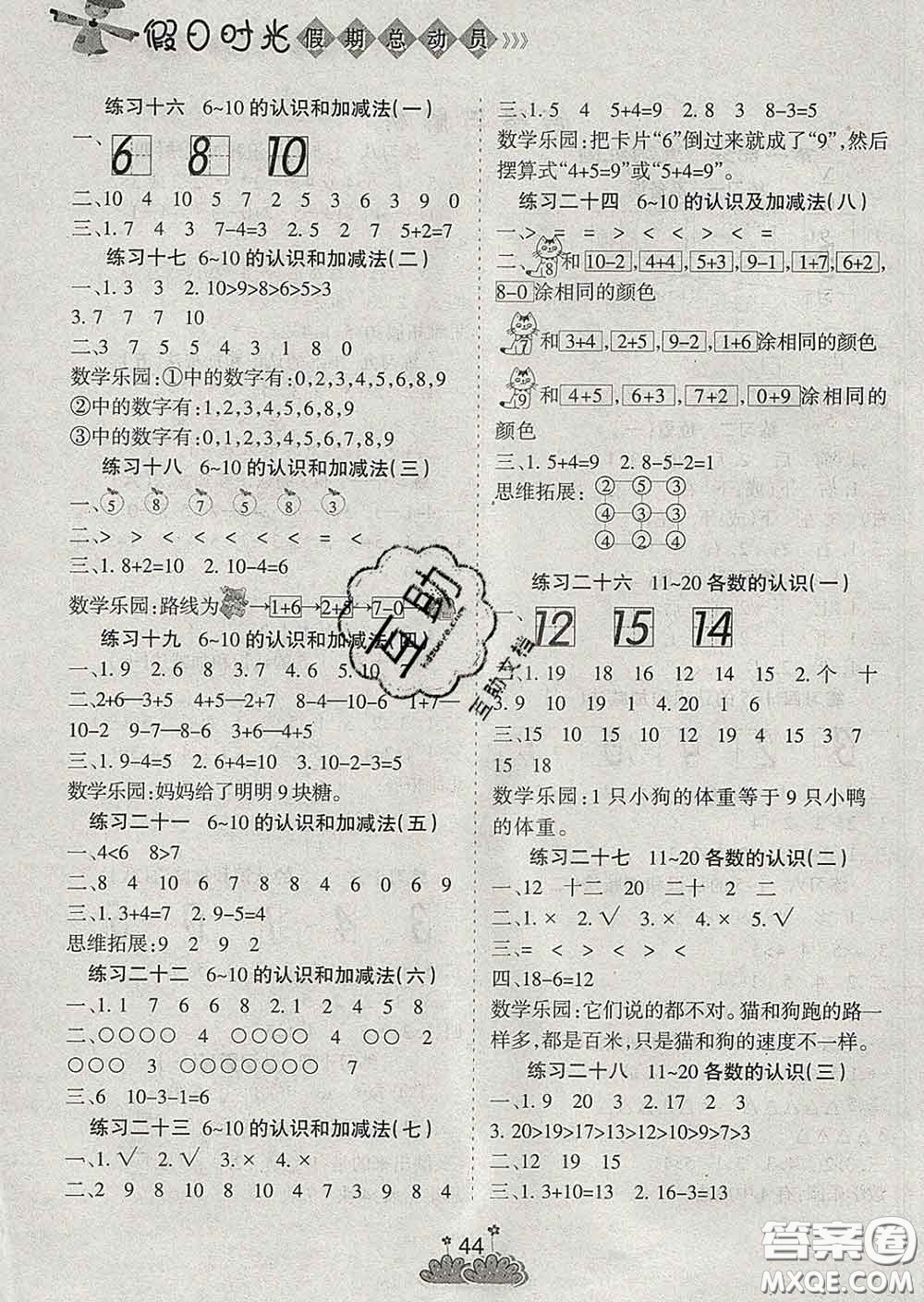 陽光出版社2020年假日時(shí)光假期總動(dòng)員寒假一年級(jí)數(shù)學(xué)人教版答案