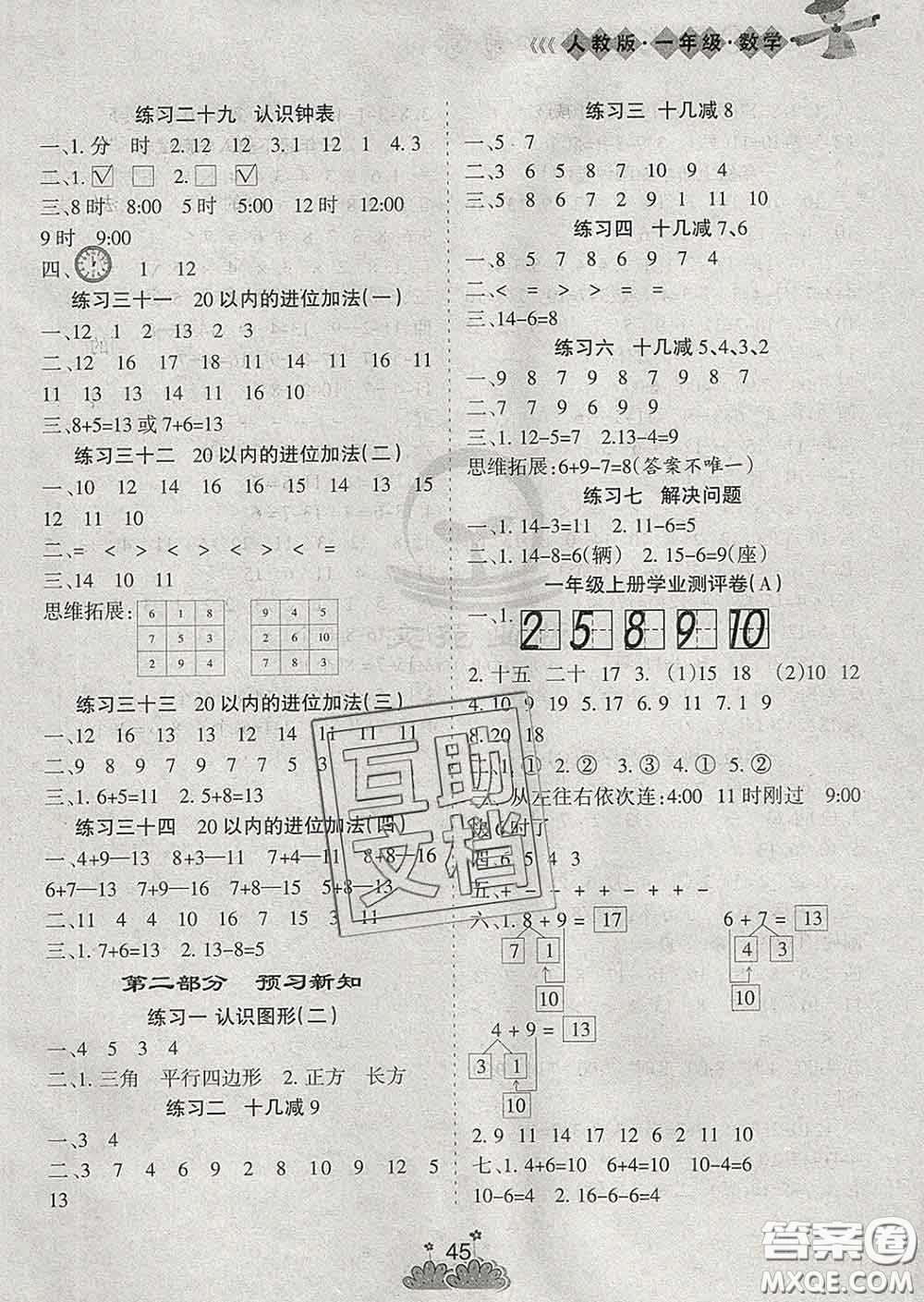 陽光出版社2020年假日時(shí)光假期總動(dòng)員寒假一年級(jí)數(shù)學(xué)人教版答案