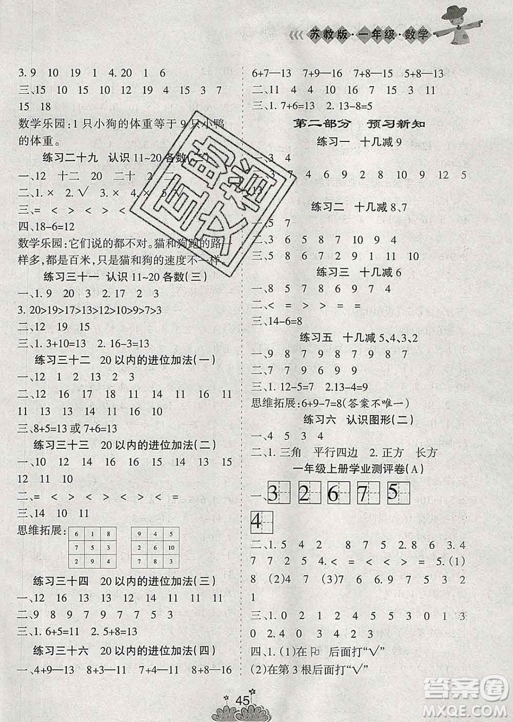 陽光出版社2020年假日時(shí)光假期總動(dòng)員寒假一年級(jí)數(shù)學(xué)蘇教版答案