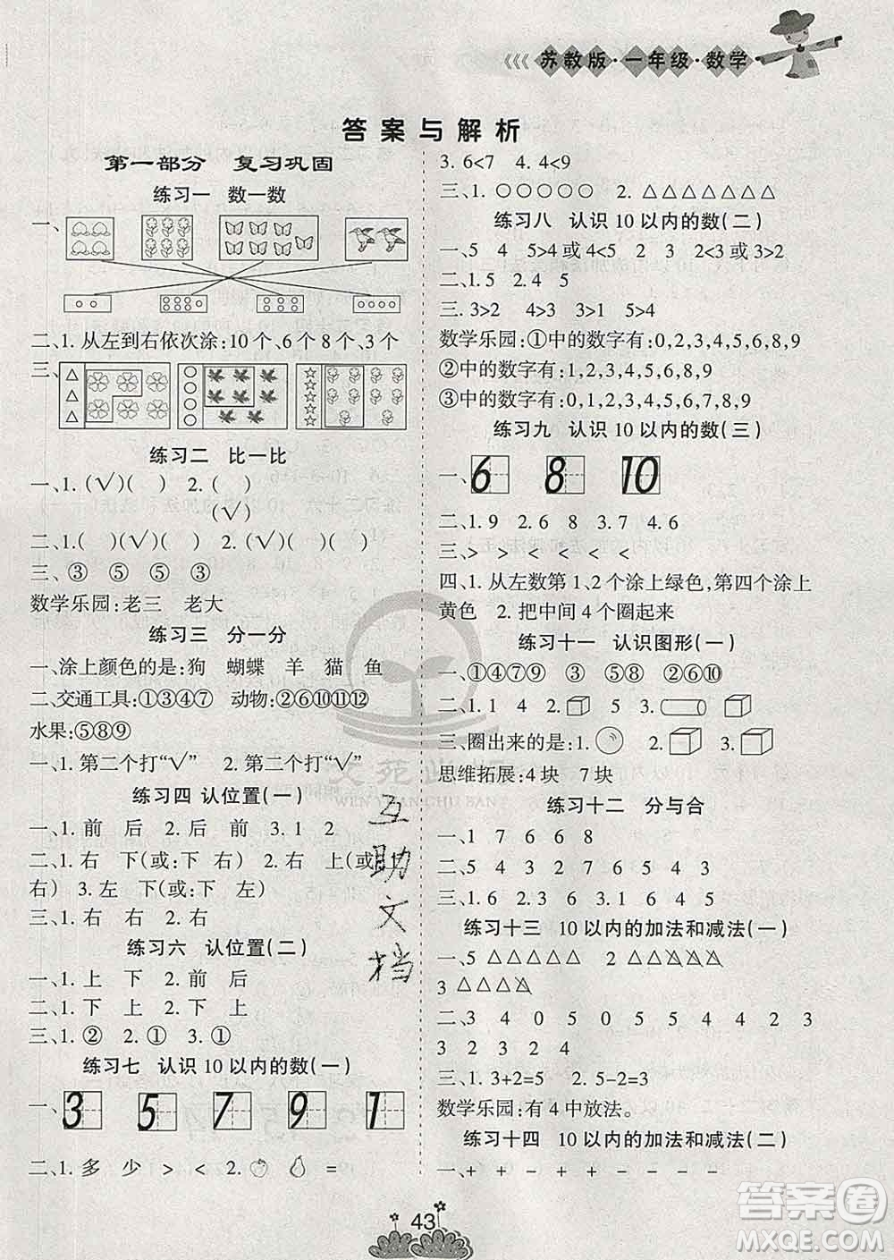 陽光出版社2020年假日時(shí)光假期總動(dòng)員寒假一年級(jí)數(shù)學(xué)蘇教版答案