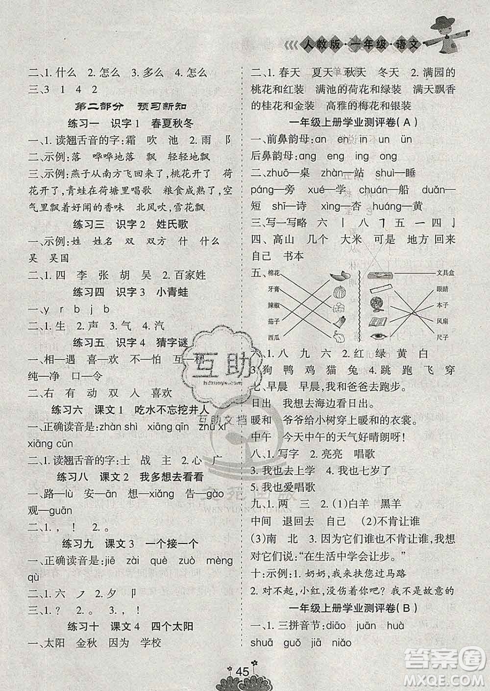 陽光出版社2020年假日時(shí)光假期總動(dòng)員寒假一年級(jí)語文人教版答案