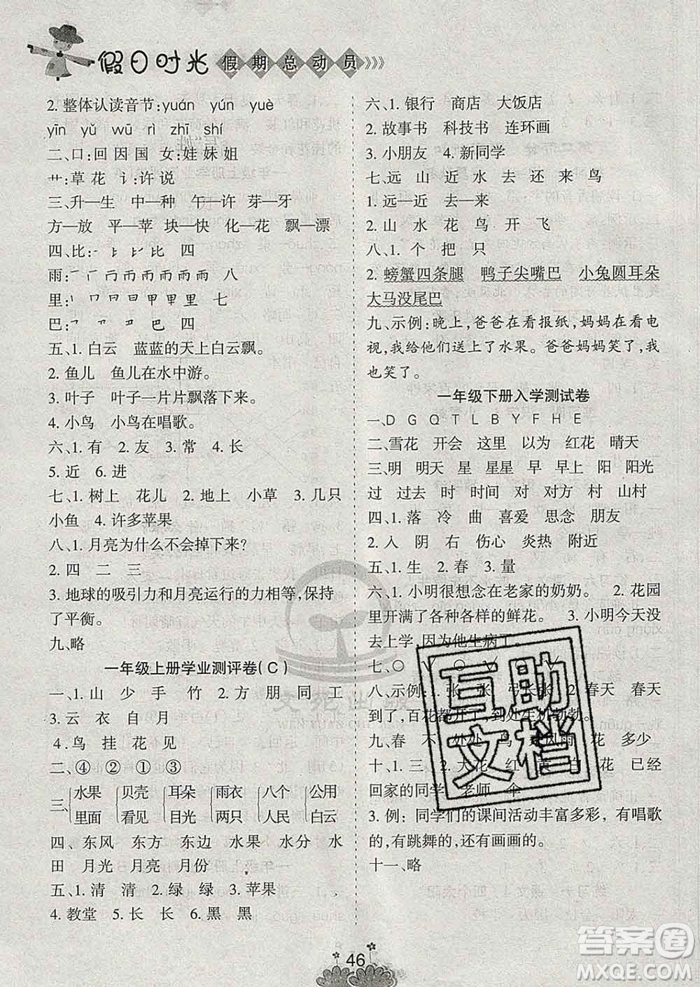 陽光出版社2020年假日時(shí)光假期總動(dòng)員寒假一年級(jí)語文人教版答案