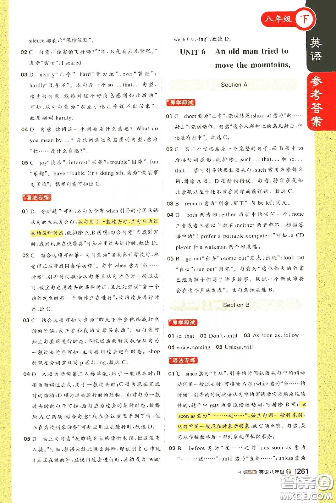 2020春1加1輕巧奪冠課堂直播八年級英語下冊人教版答案