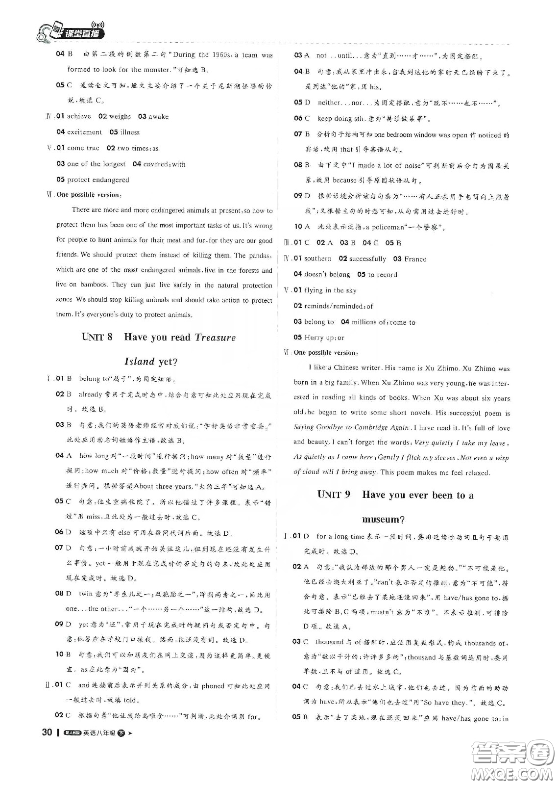 2020春1加1輕巧奪冠課堂直播八年級英語下冊人教版答案