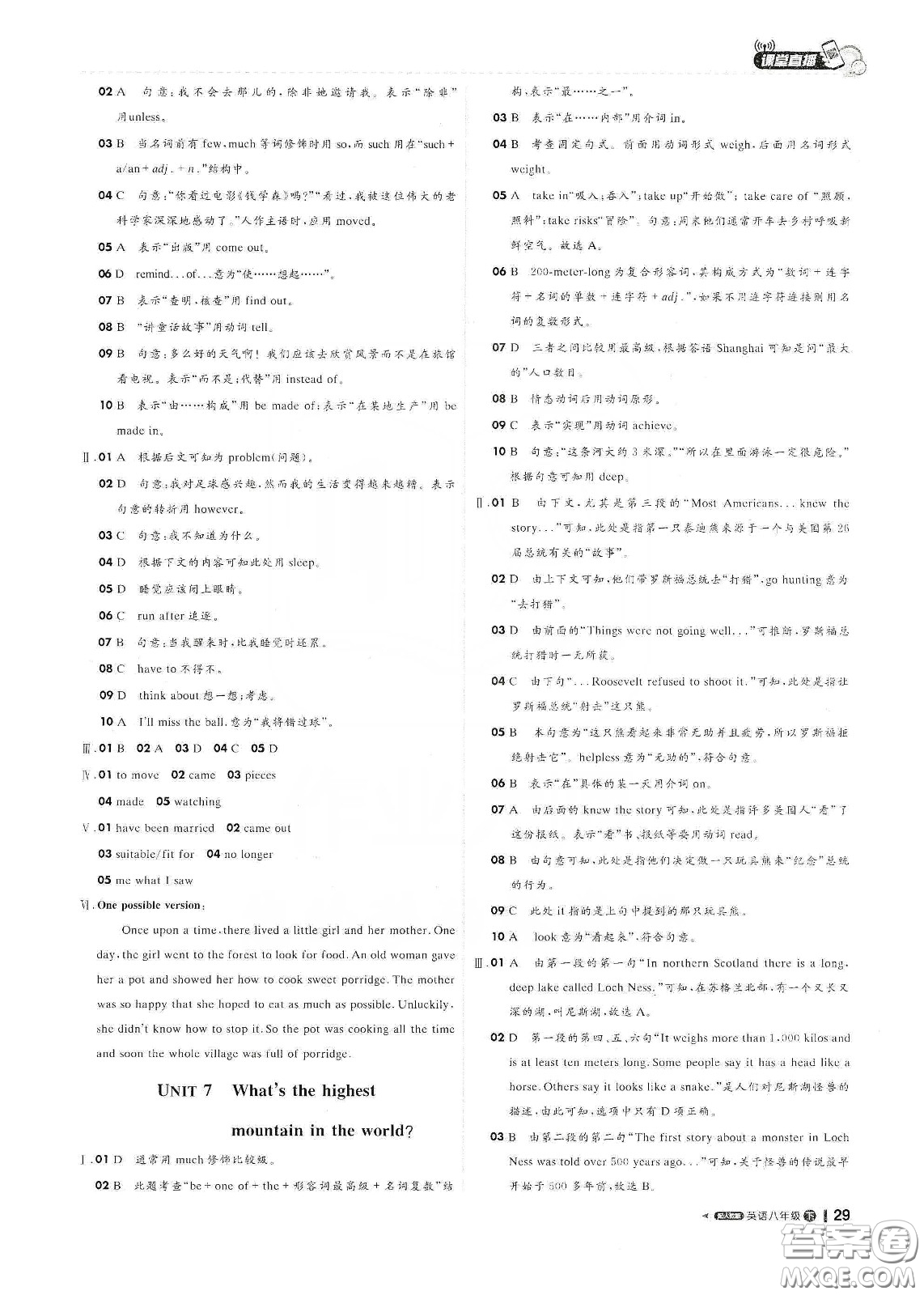 2020春1加1輕巧奪冠課堂直播八年級英語下冊人教版答案