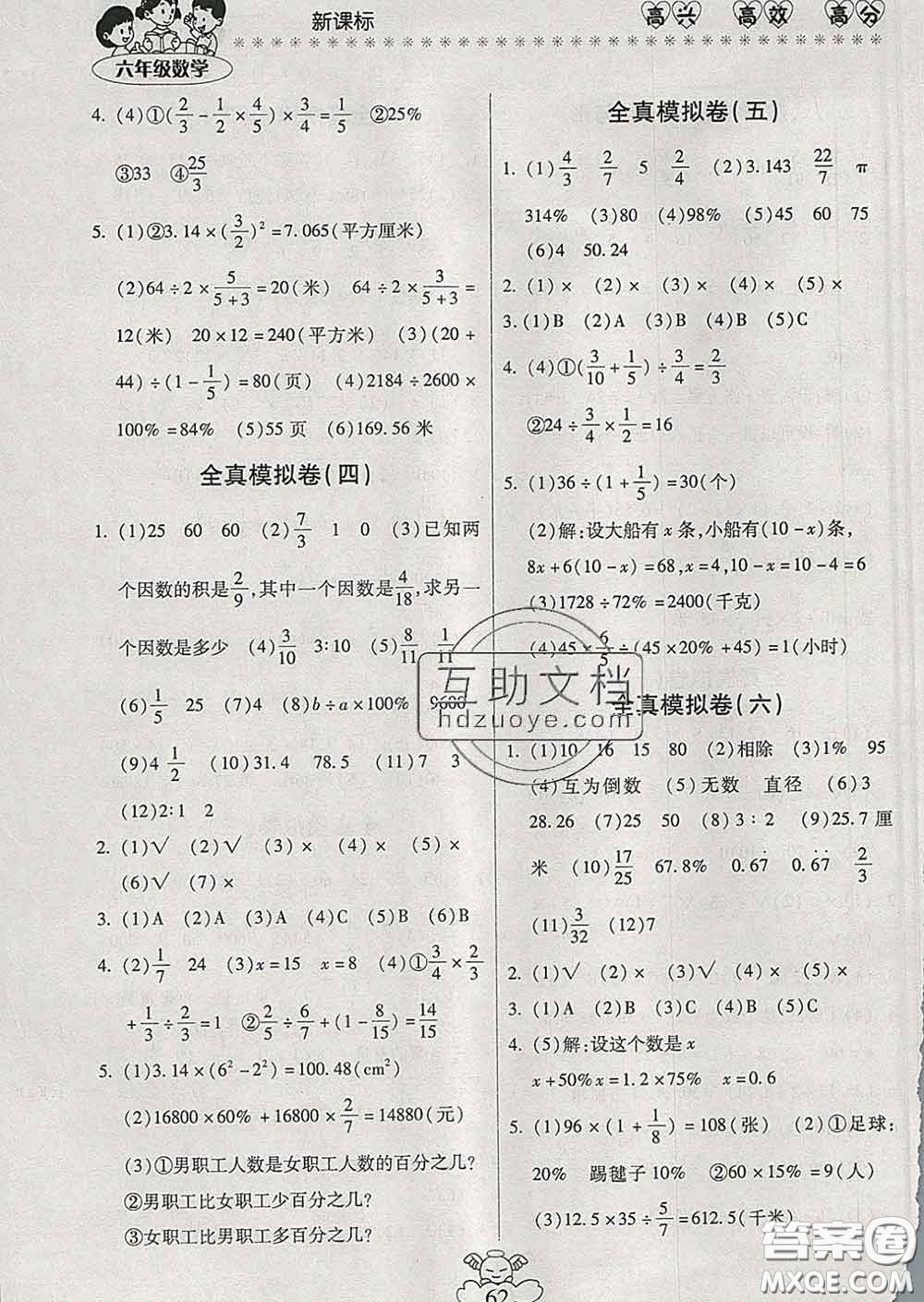 2020年本土好學生輕松寒假總復習六年級數(shù)學人教版答案