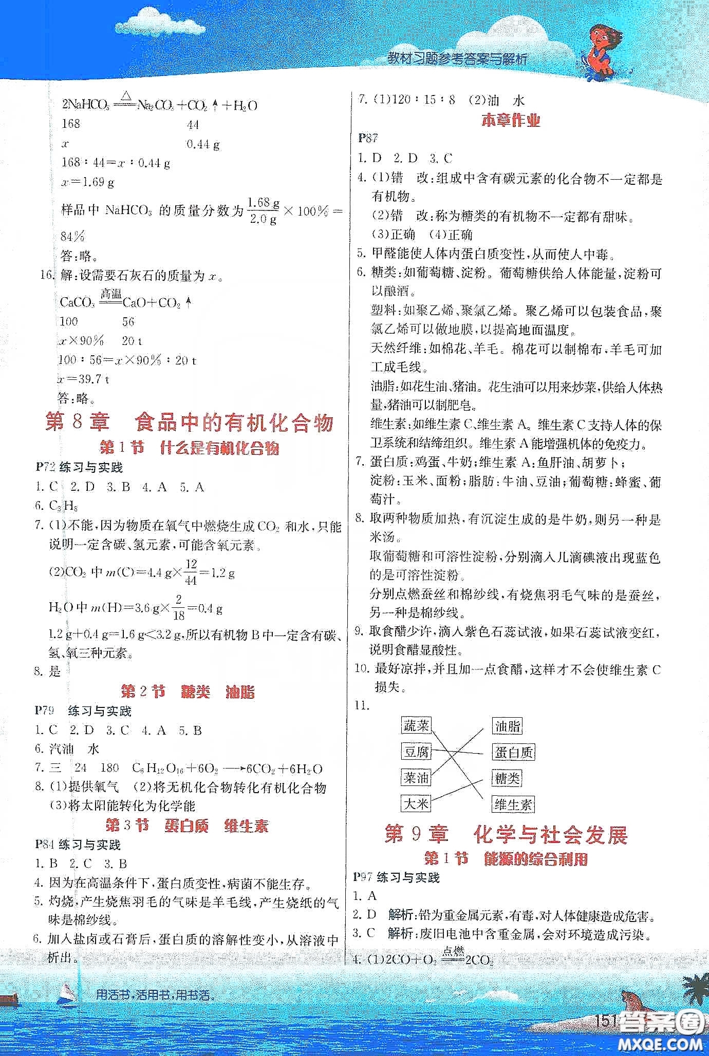 上海教育出版社2020年義務(wù)教育教科書九年級化學(xué)下冊滬教版教材習(xí)題答案