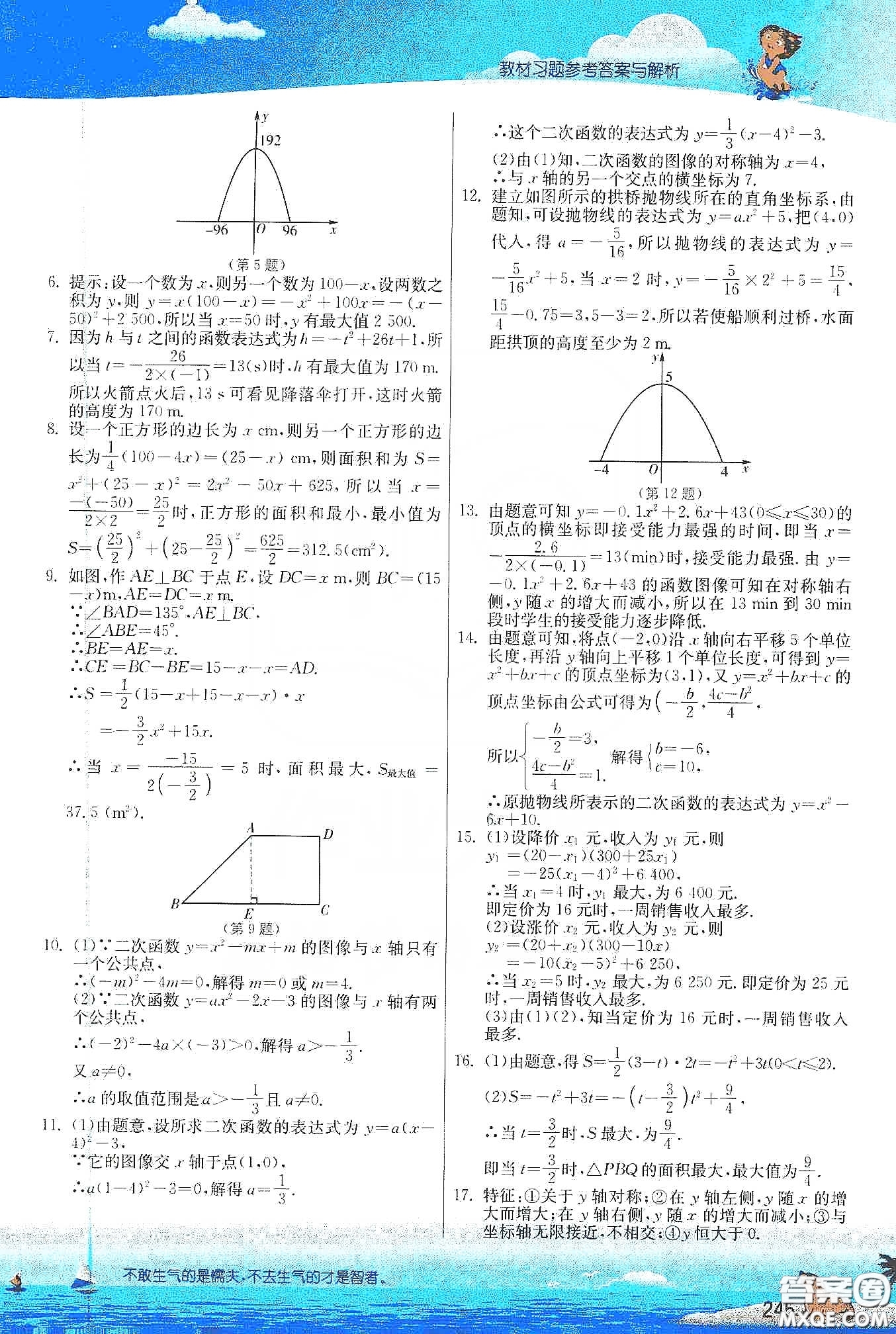 江蘇鳳凰科學(xué)出版社2020義務(wù)教育教科書九年級數(shù)學(xué)下冊蘇科版教材習(xí)題答案