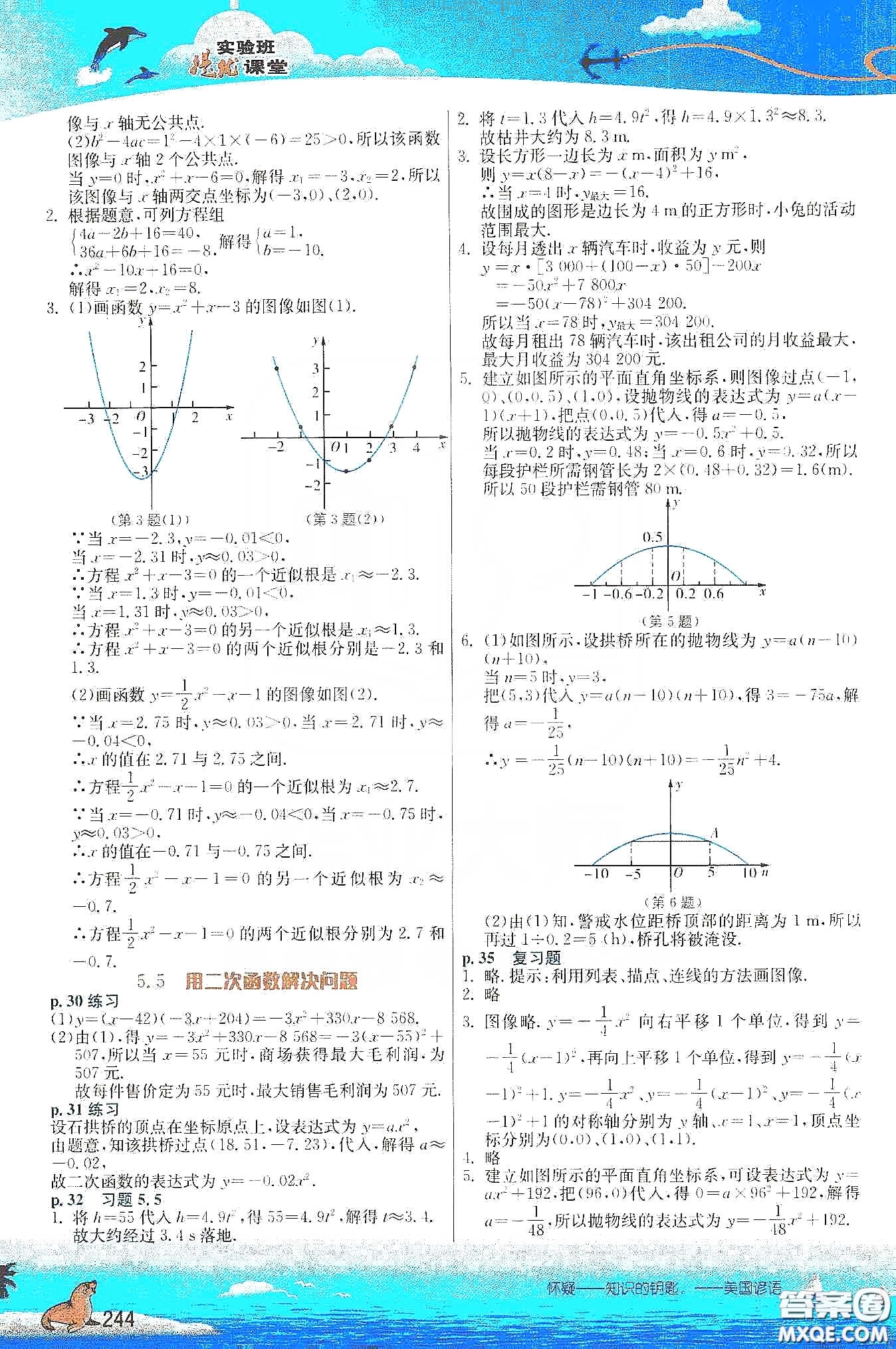 江蘇鳳凰科學(xué)出版社2020義務(wù)教育教科書九年級數(shù)學(xué)下冊蘇科版教材習(xí)題答案