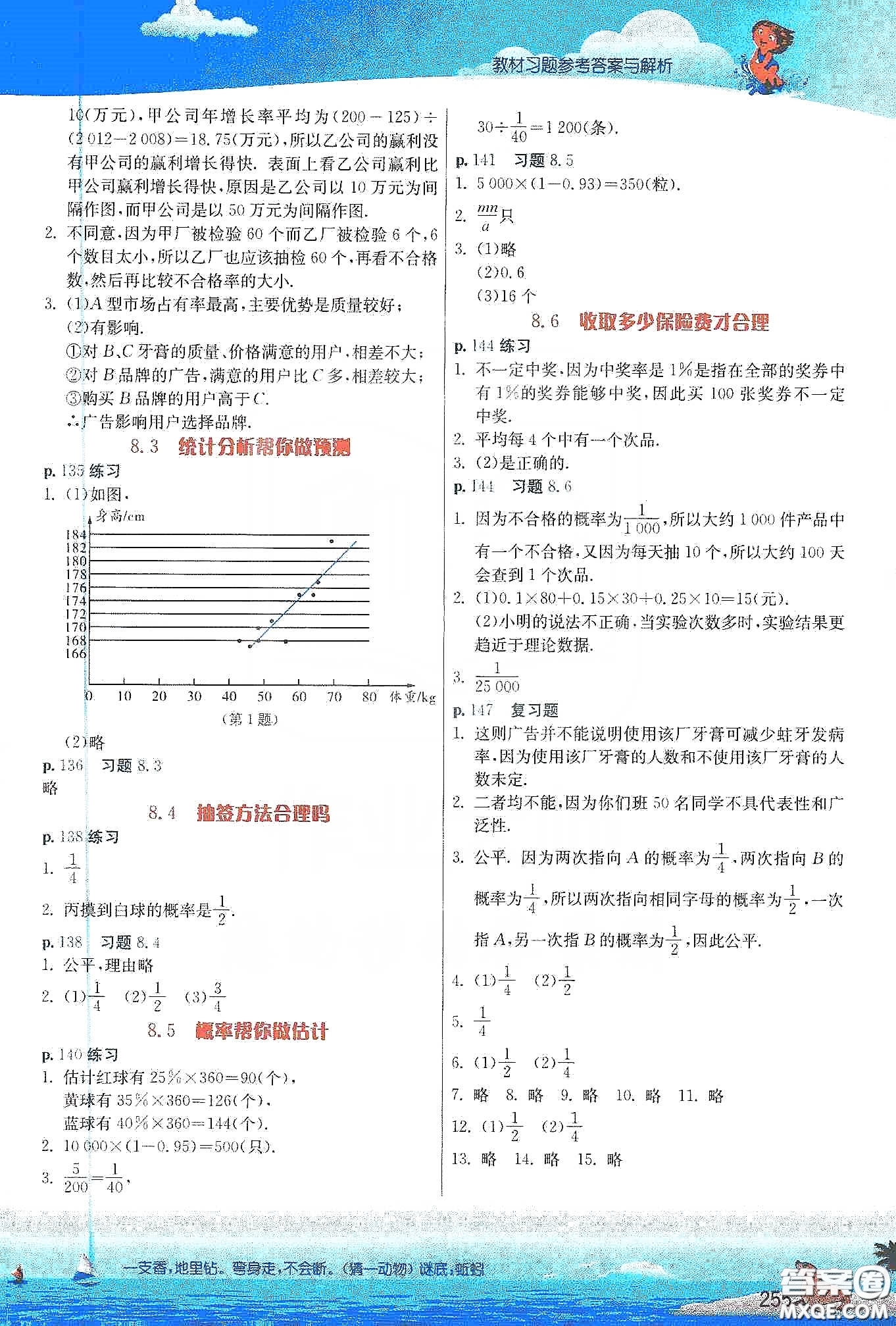 江蘇鳳凰科學(xué)出版社2020義務(wù)教育教科書九年級數(shù)學(xué)下冊蘇科版教材習(xí)題答案