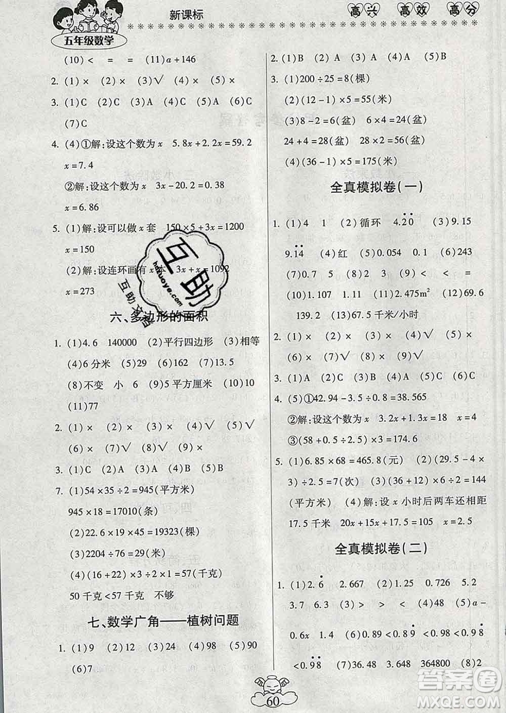 2020年本土好學(xué)生輕松寒假總復(fù)習(xí)五年級(jí)數(shù)學(xué)人教版答案