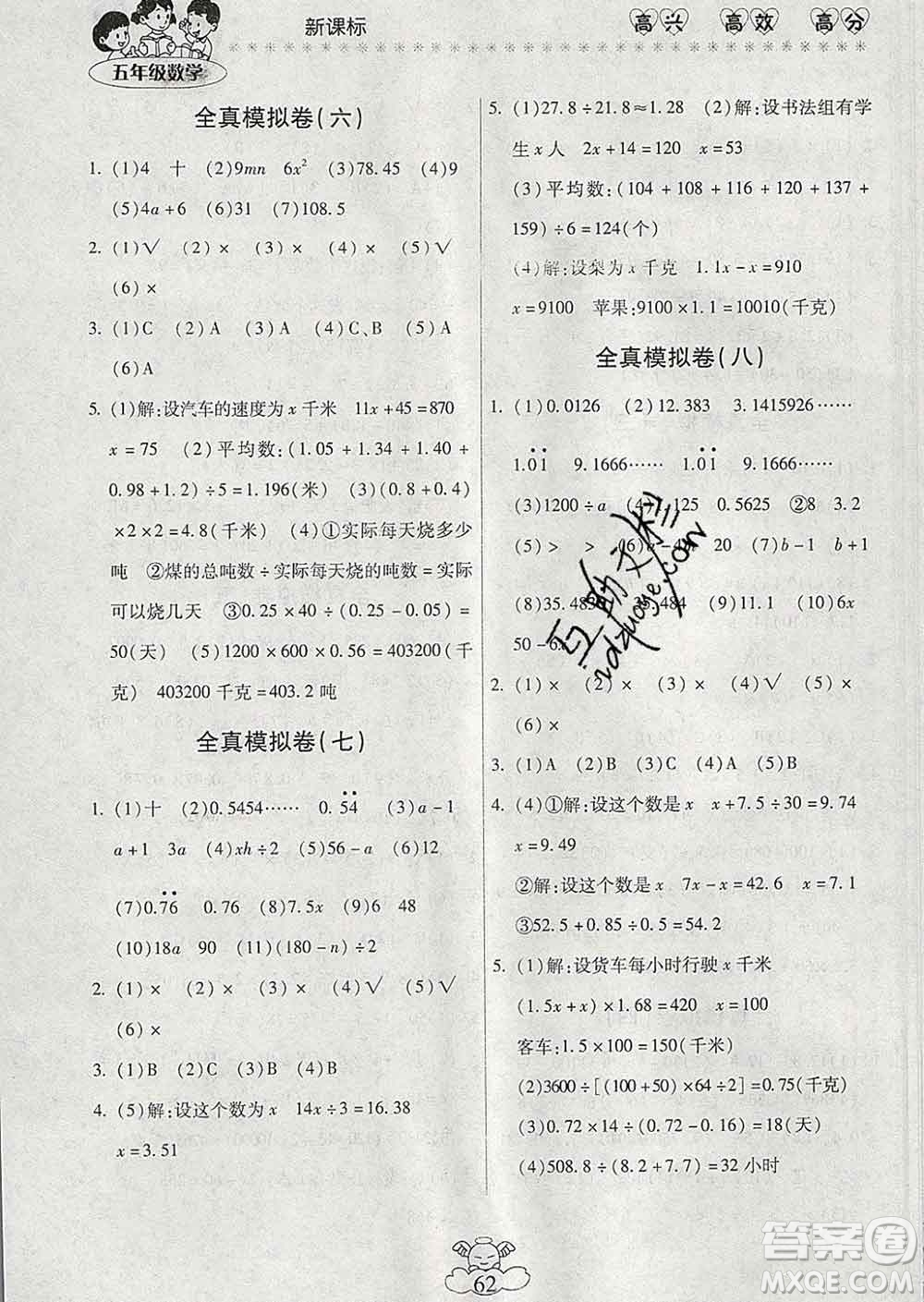 2020年本土好學(xué)生輕松寒假總復(fù)習(xí)五年級(jí)數(shù)學(xué)人教版答案