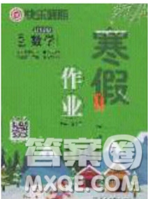 延邊教育出版社2020年快樂假期寒假作業(yè)五年級數(shù)學(xué)北師大版參考答案