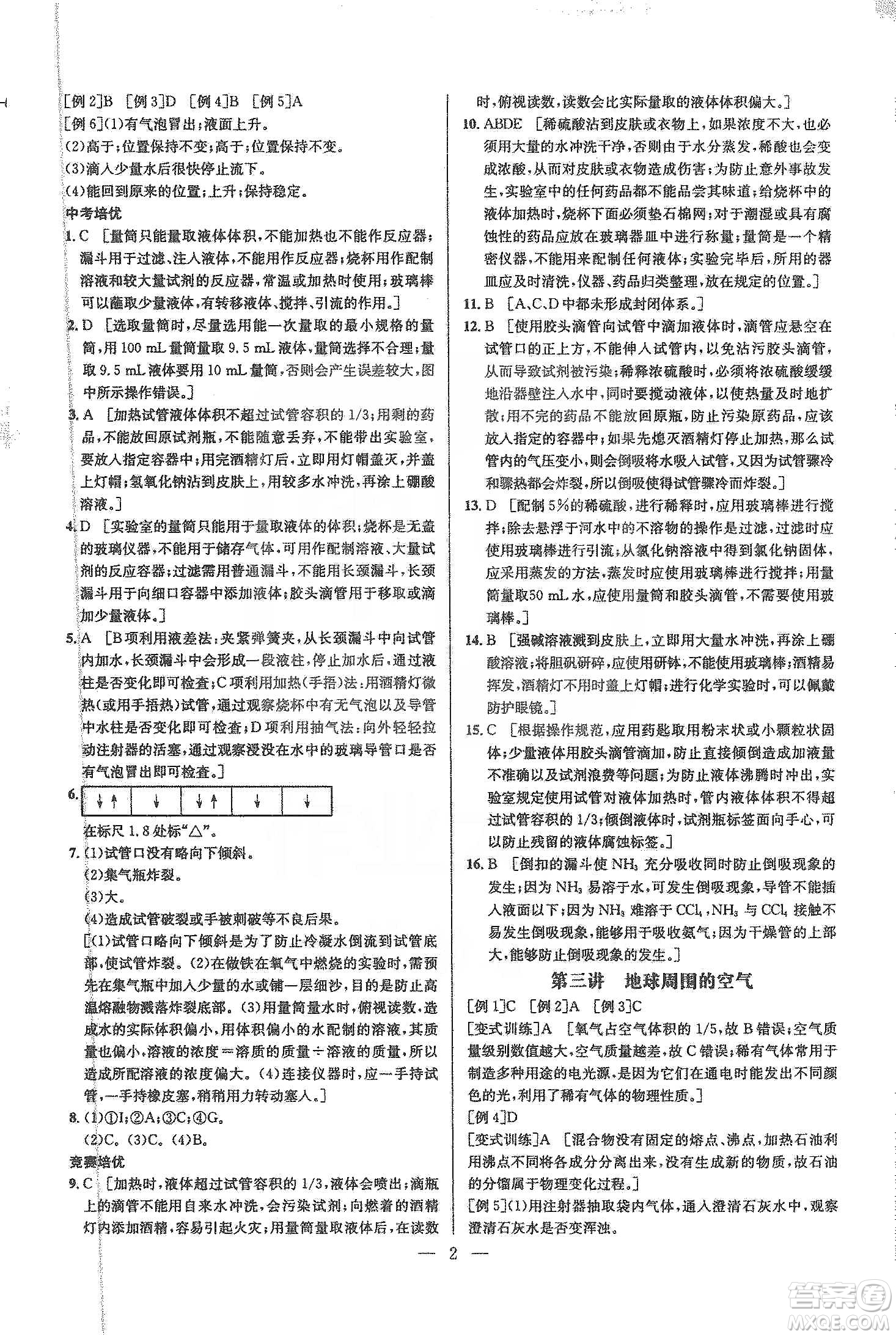 華中師范大學(xué)出版社2020培優(yōu)競(jìng)賽超級(jí)課堂九年級(jí)化學(xué)第七版答案