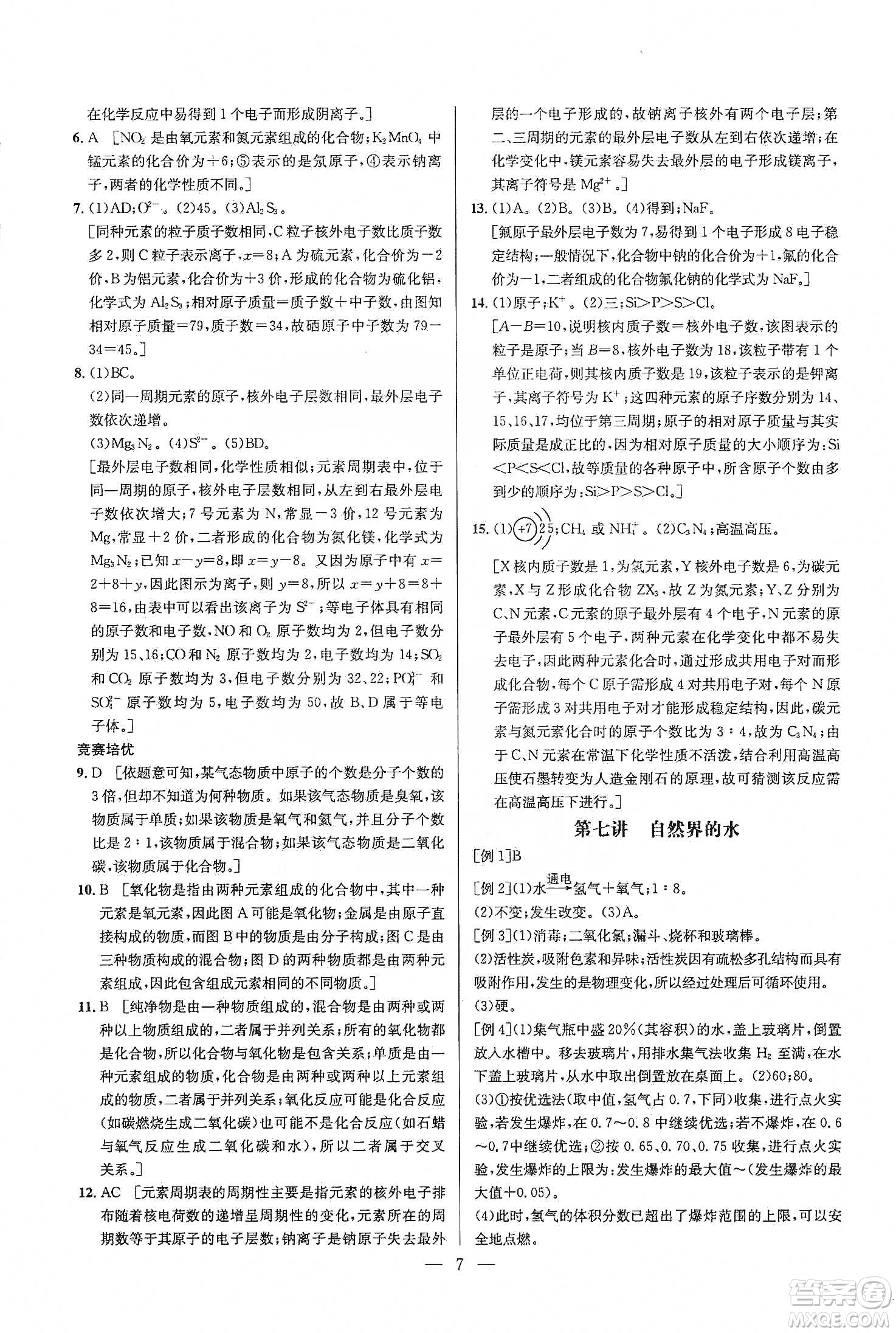 華中師范大學(xué)出版社2020培優(yōu)競(jìng)賽超級(jí)課堂九年級(jí)化學(xué)第七版答案